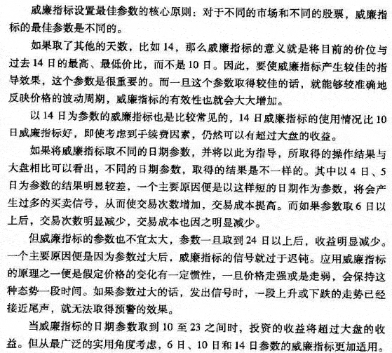 威廉指标的参数设置