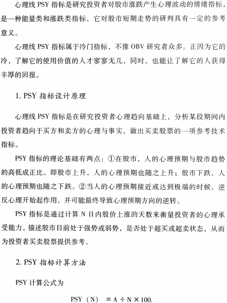 PSY指标应用技巧及实战