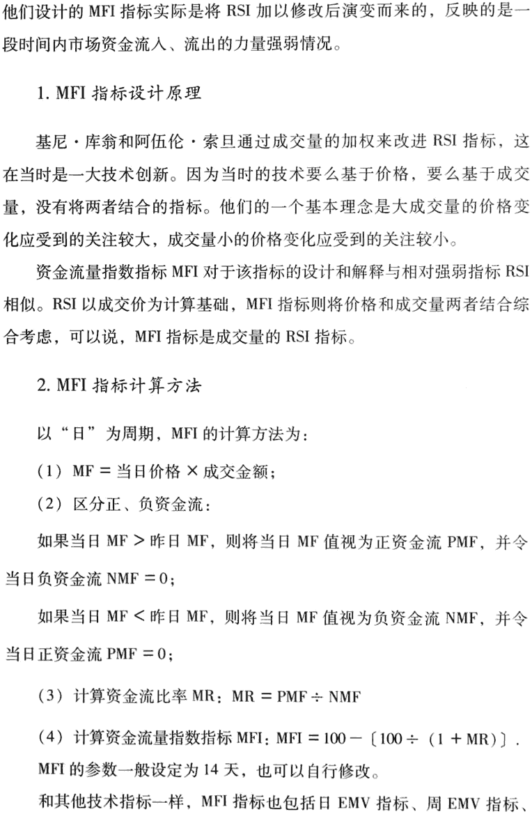 MFI指标应用技巧及实战