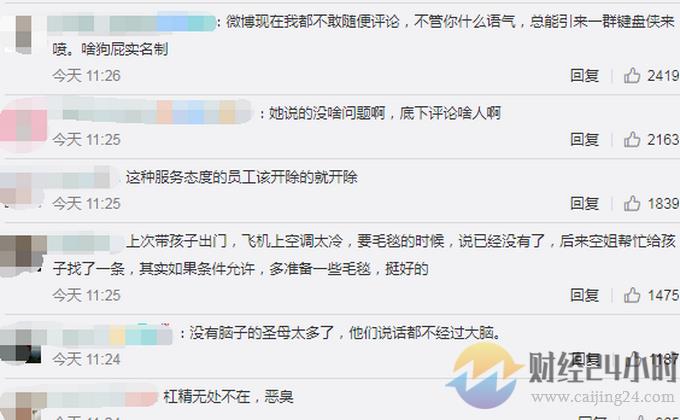 什么仇什么怨？抱怨飞机毛毯少遭网络暴力 当事人发微博道歉
