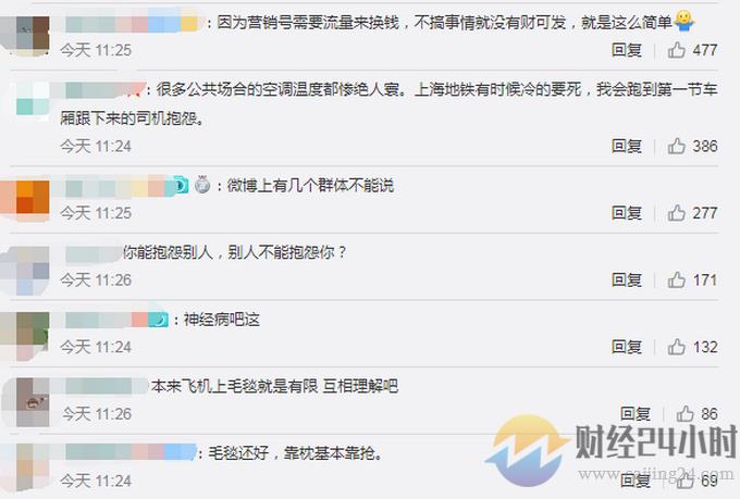 什么仇什么怨？抱怨飞机毛毯少遭网络暴力 当事人发微博道歉