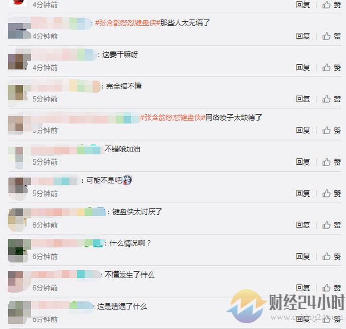 发什么什么？张含韵怼键盘侠 疑似被网络暴力发文怒斥