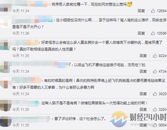 什么仇什么怨？抱怨飞机毛毯少遭网络暴力 当事人发微博道歉