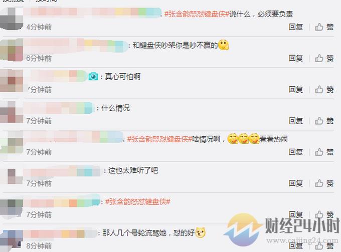 发什么什么？张含韵怼键盘侠 疑似被网络暴力发文怒斥